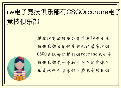 rw电子竞技俱乐部有CSGOrccrane电子竞技俱乐部