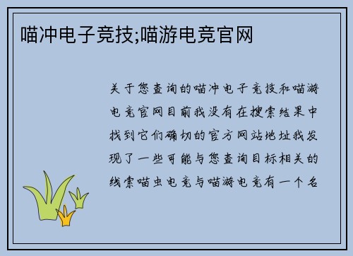喵冲电子竞技;喵游电竞官网